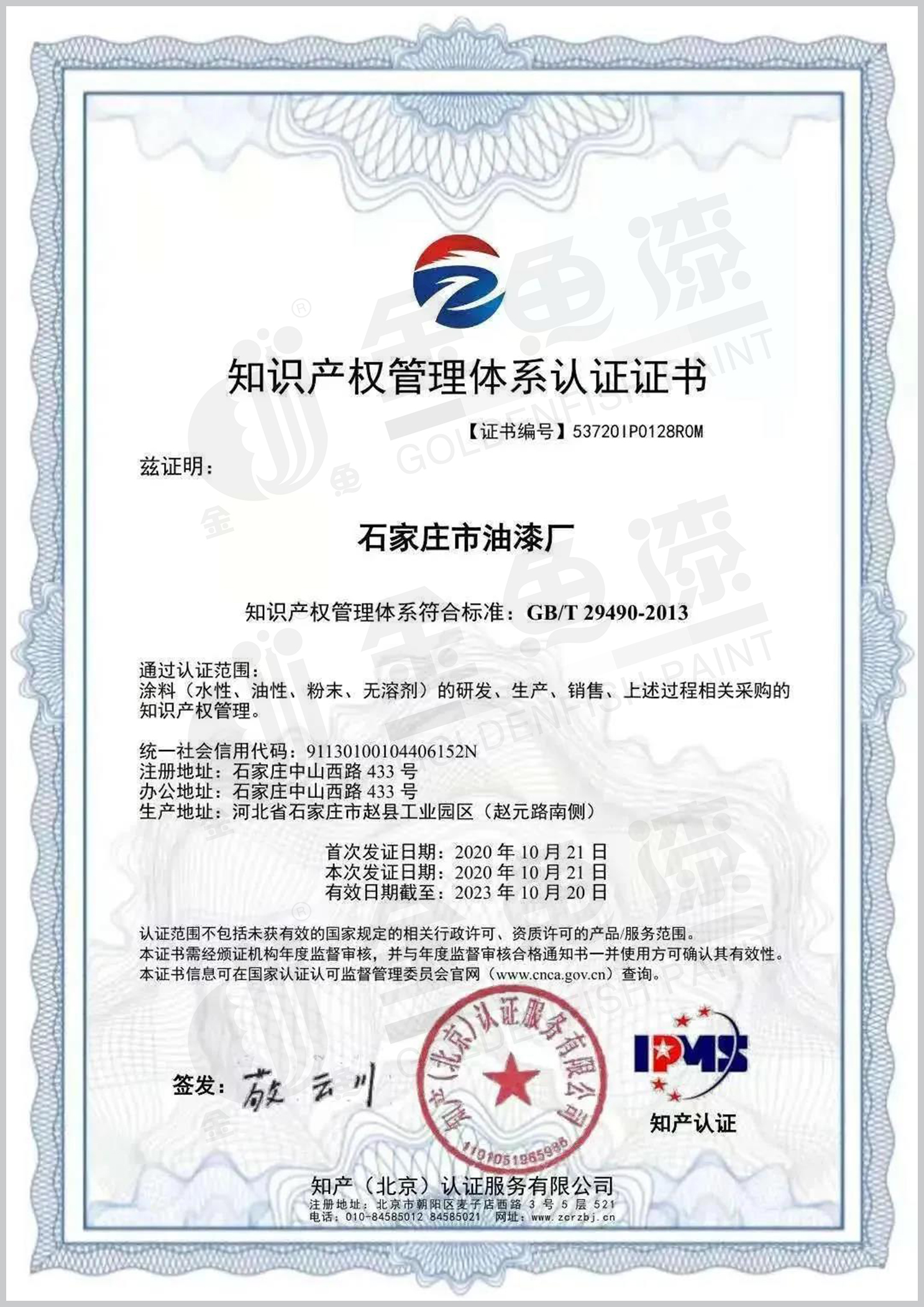 喜 訊 ︱ 石家莊市油漆廠牽頭申報的“高固體分工業(yè)涂料制備關(guān)鍵技術(shù)專利導(dǎo)航”知識產(chǎn)權(quán)項(xiàng)目獲批立項(xiàng)!(圖2) 喜 訊 ︱ 石家莊市油漆廠牽頭申報的“高固體分工業(yè)涂料制備關(guān)鍵技術(shù)專利導(dǎo)航”知識產(chǎn)權(quán)項(xiàng)目獲批立項(xiàng)!(圖2)